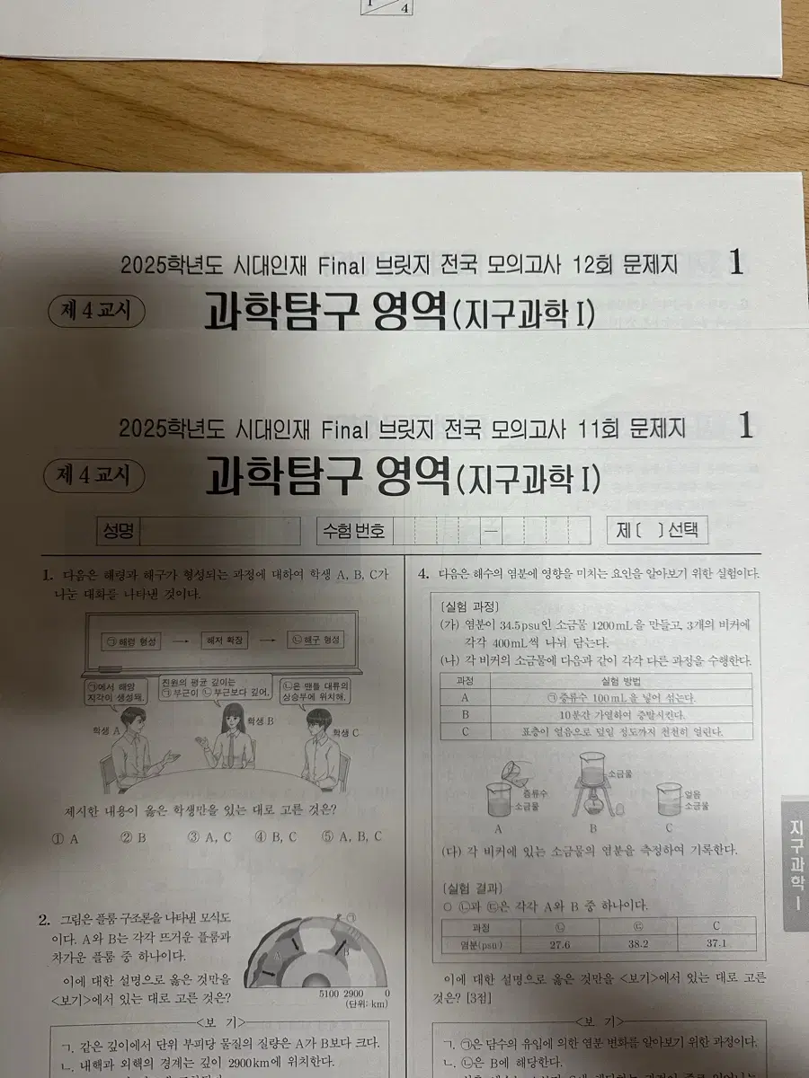 2025 지구과학 시대인재 모의고사 판매